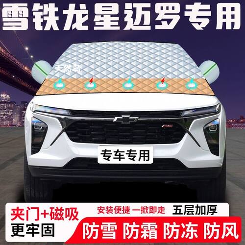 雪铁龙星迈罗专用汽车遮雪挡加厚防雪防霜防冻前档玻璃遮阳车衣半