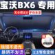 宝沃BX6汽车专用遮阳前挡防晒隔热遮阳挡板遮光帘挡风玻璃不透光