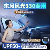 东风风光330汽车遮阳挡遮阳伞防晒隔热前档风玻璃车内遮阳隔热
