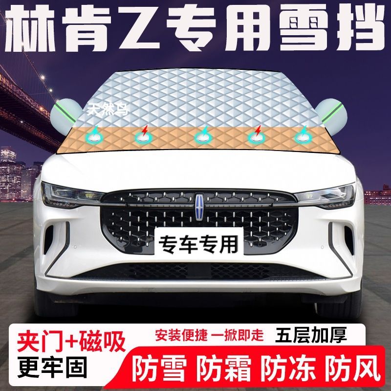 林肯Z专用汽车遮雪挡加厚防雪防霜防冻前档遮阳玻璃车衣半罩车罩