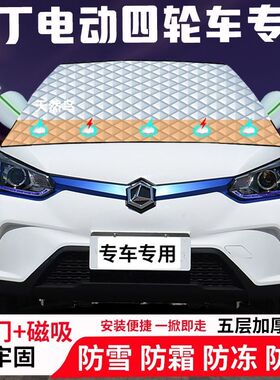 雷丁D80D70i V60S50E60电动汽车专用遮雪挡加厚防雪防霜冻遮阳衣
