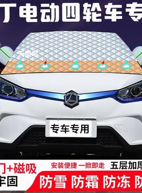 雷丁D80D70i V60S50E60电动汽车专用遮雪挡加厚防雪防霜冻遮阳衣