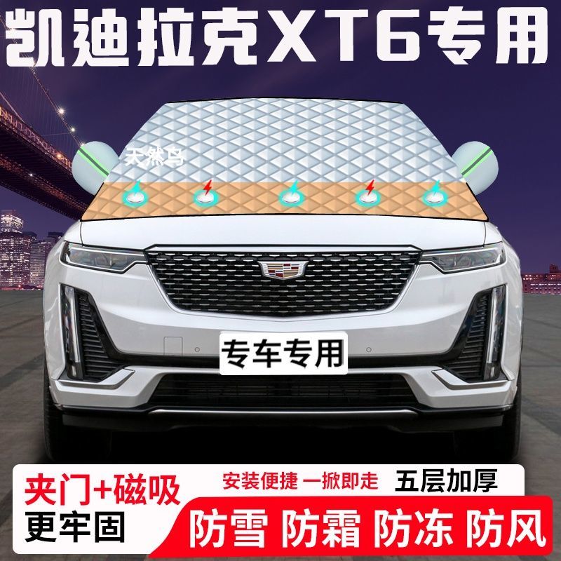 凯迪拉克XT6专用汽车遮雪挡加厚防雪防霜防冻前档遮阳玻璃车衣半