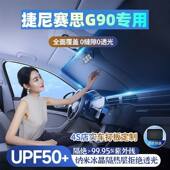 捷尼赛思G90汽车遮阳挡遮阳伞防晒隔热前档风玻璃车内遮阳隔热