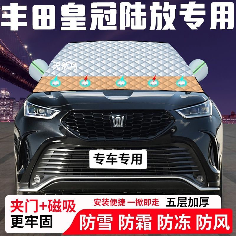 丰田皇冠陆放专用汽车遮雪挡加厚防雪防霜防冻前档遮阳车衣半罩车