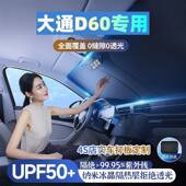 大通D60专用汽车遮阳挡遮阳伞防晒隔热前档风玻璃车内遮阳隔热