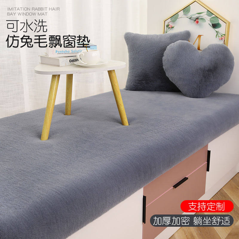 兔毛飘窗垫阳台垫地毯卧室客厅床边毯短毛绒窗台垫四季通用定制