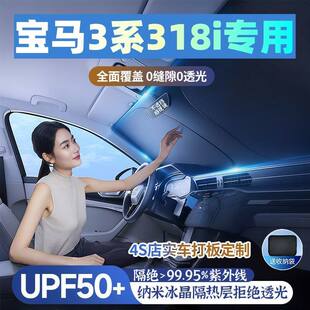 宝马3系318i汽车遮阳挡遮阳伞防晒隔热前档风玻璃车内遮阳隔热