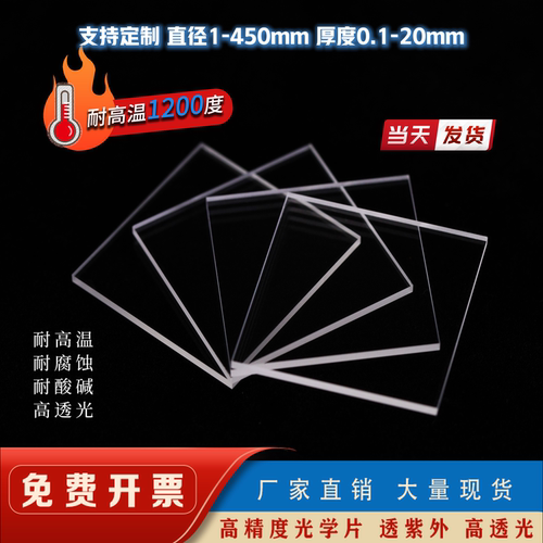 耐高温超薄石英片圆片方片光学片