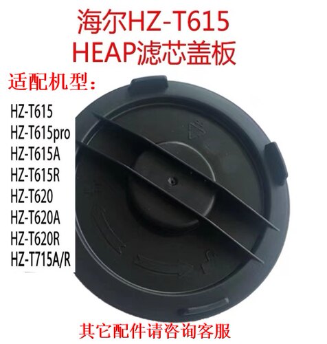 海尔桶式吸尘器HZ-T615和HZ-T620配件滤芯海帕固定盖板紧固盖