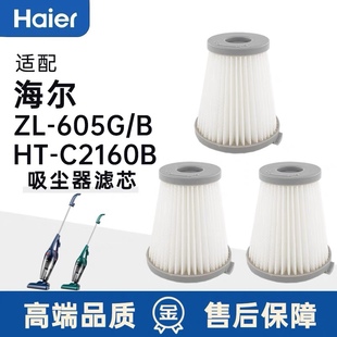R配件 Haier海尔手持吸尘器滤芯ZL 605B 601A海帕过滤网HT C2160B