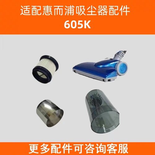 惠而浦吸尘器尘杯滤芯地刷配件