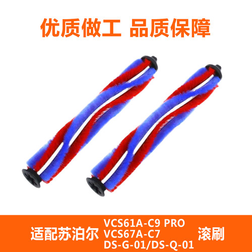 适配苏泊尔吸尘器配件VCS67A-C7VCS61A-C9PRO滚刷毛刷条DS-G/Q-01