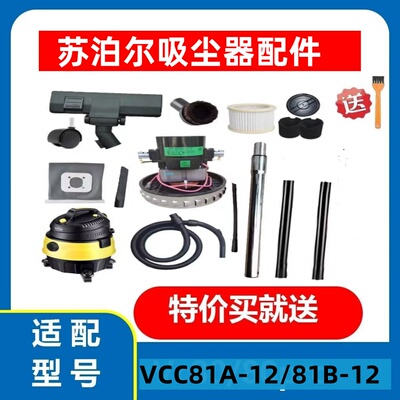 苏泊尔吸尘器VCC-81A/81B配件