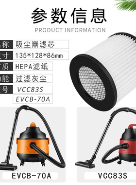 VCC83S吸尘器EVCB-70A滤芯过滤网海帕过滤棉