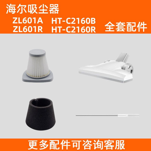 适配海尔迷你吸尘器ZL601R ZL601A C2160R配件滤网滤芯HEPA过滤棉