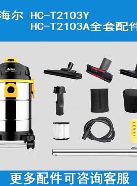 海尔吸尘器T2103A/2103Y海帕过滤网滤芯地刷软管消音器防尘袋配件