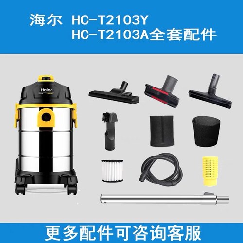 海尔吸尘器T2103A/2103Y海帕过滤网滤芯地刷软管消音器防尘袋配件