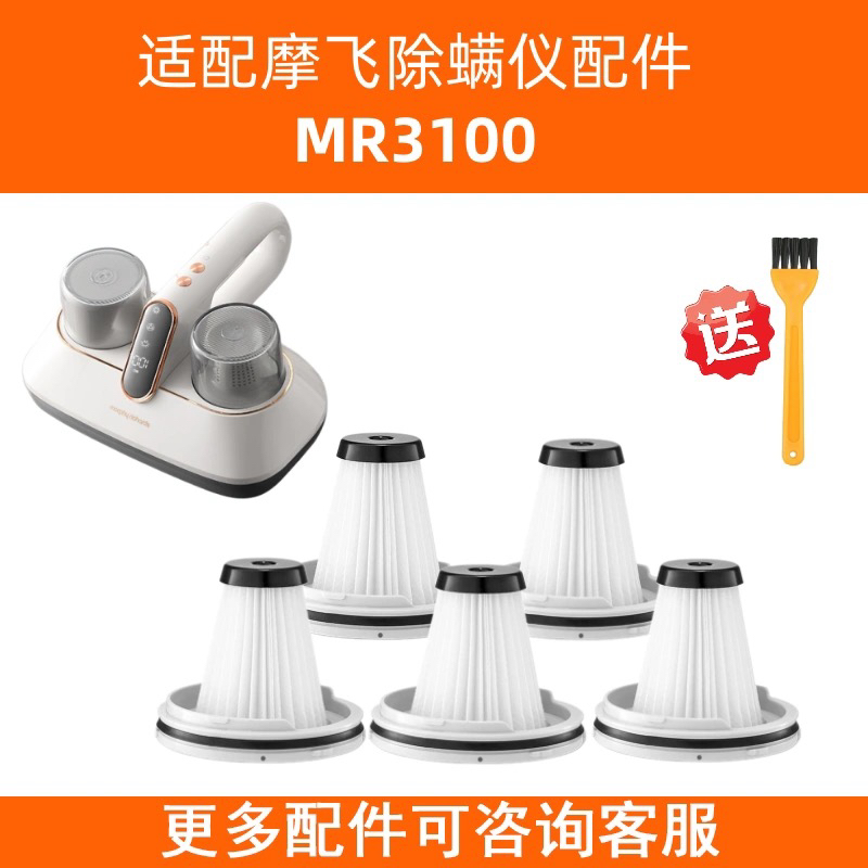 适配摩飞除螨仪配件MR3100除螨仪滤芯海帕过滤网过滤器耗材