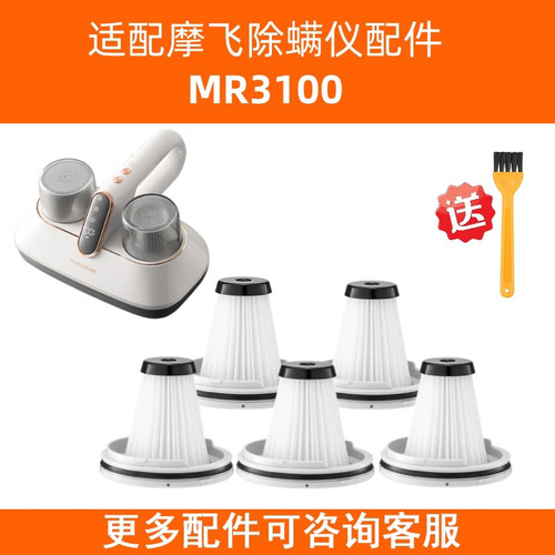 适配摩飞除螨仪配件MR3100除螨仪滤芯海帕过滤网过滤器耗材