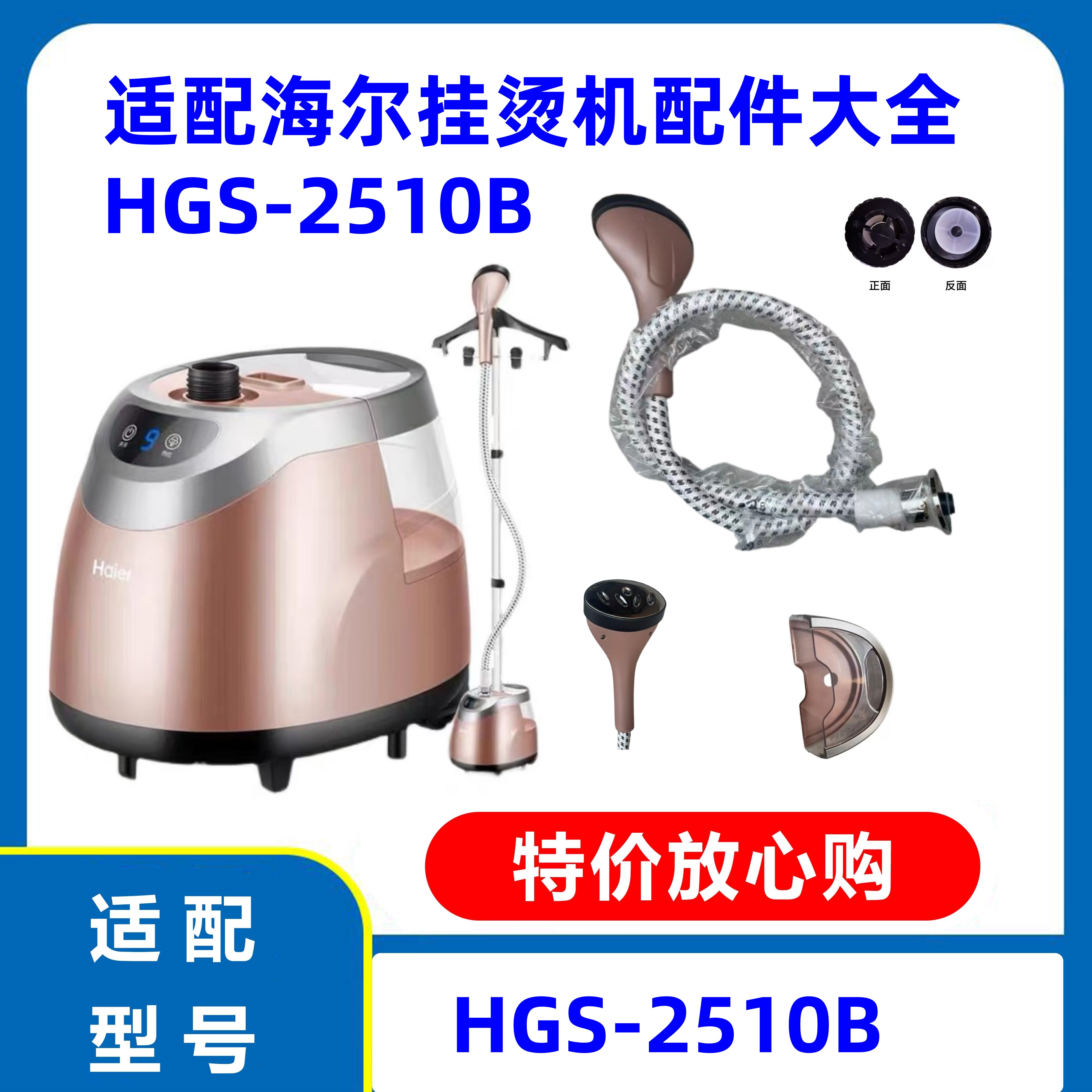 海尔挂烫机2510B软管水箱图片