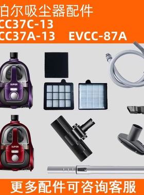 适配苏泊尔VCC37A-13/37C-13/EVCC-87A吸尘器地刷软管尘杯海帕配
