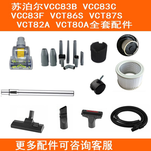 82A 86S 87S 配件 80A原装 适配苏泊尔吸尘器VCC83B
