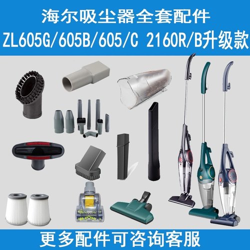 海尔吸尘器605B 605G 605C海帕过滤网滤芯尘盒地刷扁吸转换头配件