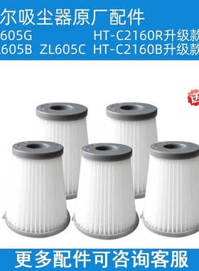 海尔吸尘器ZL605B/605C/605G原装海帕滤芯HC-T2160B/2160R过滤网