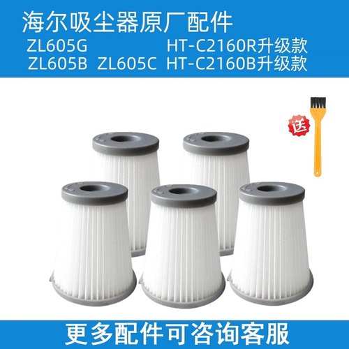 海尔吸尘器ZL605B/605C/605G原装海帕滤芯HC-T2160B/2160R过滤网