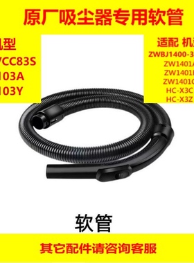 适配苏泊尔桶式吸尘器VCC83S/EVCB-70A原装软管组件