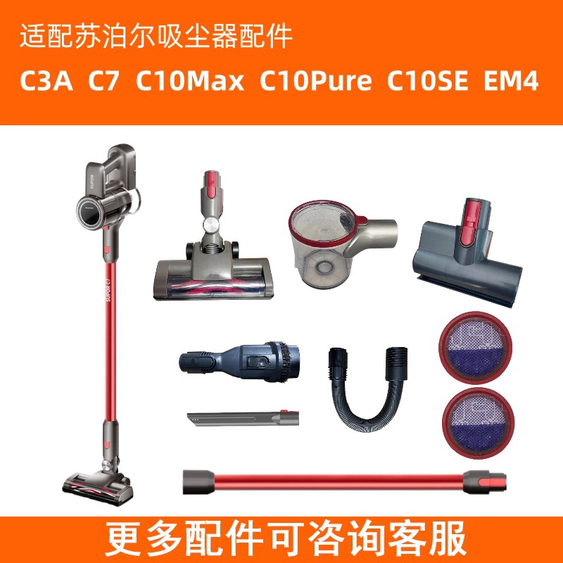 适配苏泊尔C3A吸尘器C7地刷C10pure滚刷C10SE滤棉EM4过滤网C10MAX