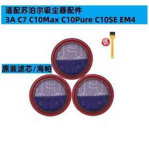 适配苏泊尔吸尘器VCS67A-C7 C3Aa C10max配件过滤网滤芯海帕过滤