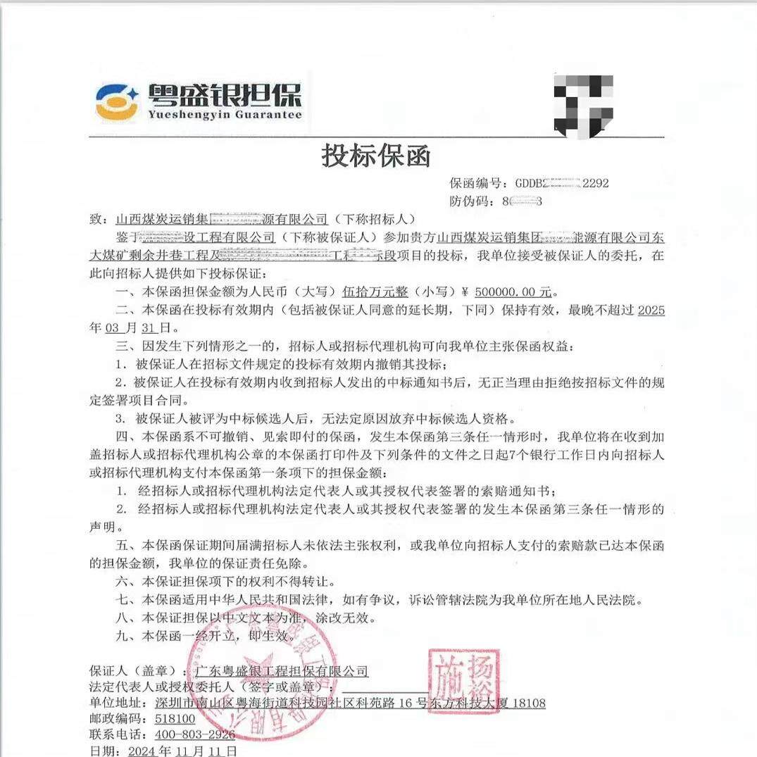 保函办理 投标 预付款 旅游 均可办理