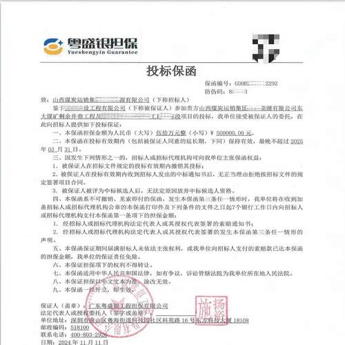 保函办理 投标 预付款 旅游 均可办理