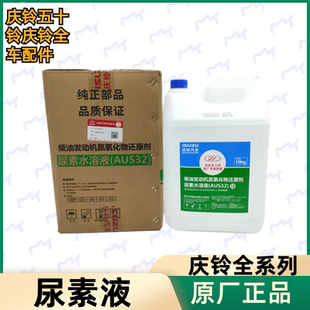 700PKV100 五十铃庆铃100P600P KV600VC61巨咖VC46尿素水溶液原厂