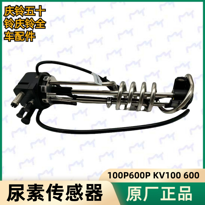 五十铃庆铃尿素箱传感器