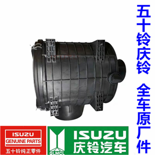 空气滤芯总成 VC61 空滤总成 原厂 空滤壳 庆铃巨咖 五十铃 VC46