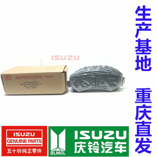 皮卡 庆铃达咖皮卡 原厂原装 五十铃 刹车皮 前刹车片 新款 摩擦片