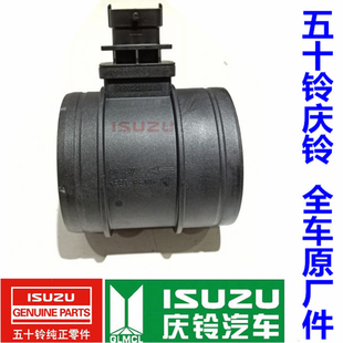 庆铃达咖皮卡 新款 五十铃 国五 原厂 空气流量计 空气流量传感器
