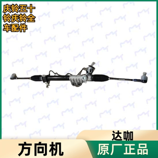 达咖 方向机总成 五十铃庆铃皮卡 TAGA 原厂汽车配件 转向机 拉杆