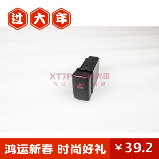 正厂 庆铃皮卡 原装 五十铃配件 危险灯开关 竞技者 应急灯开关
