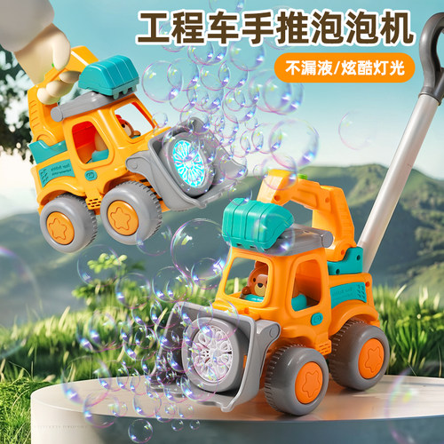 【边走边出泡】二合一手推泡泡机