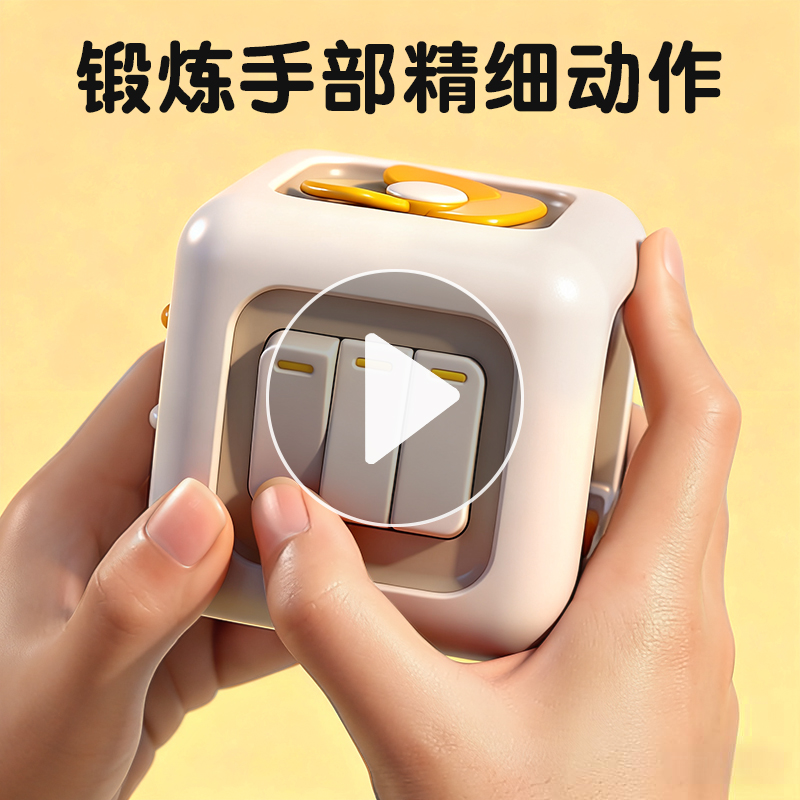 【手部精细训练】六面体忙碌球