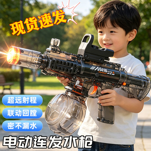 【电动连发】M416火花水枪