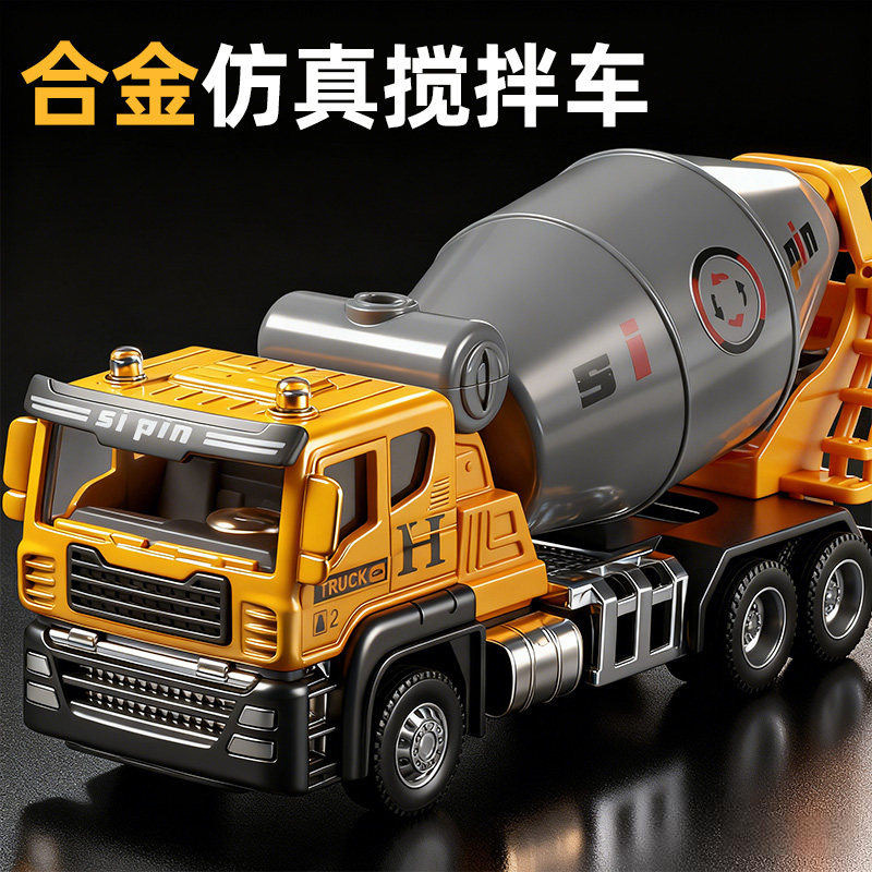 【可搅拌】儿童合金搅拌车玩具