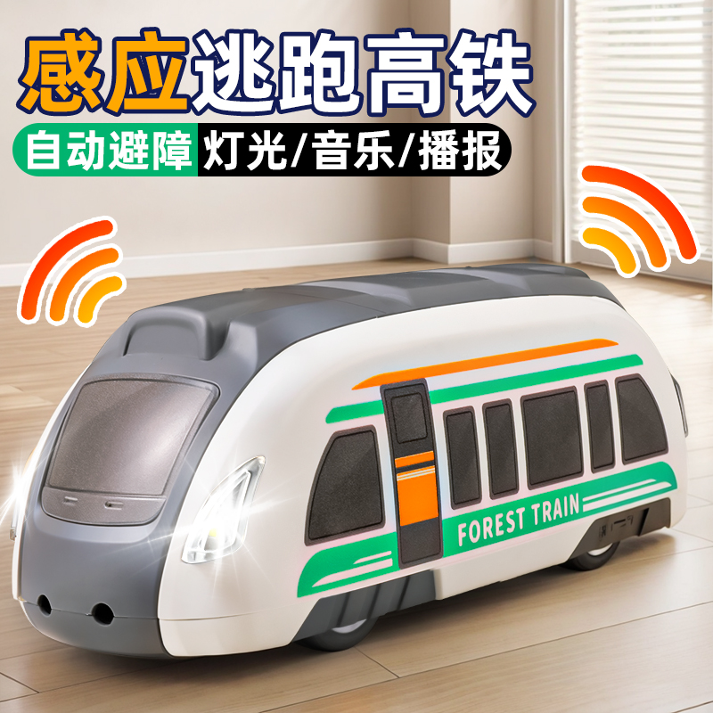 【感应避障】电动双向行驶高铁