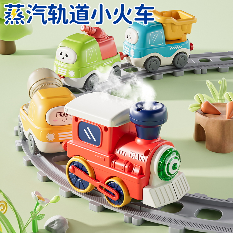 【电动轨道火车】仿真喷雾