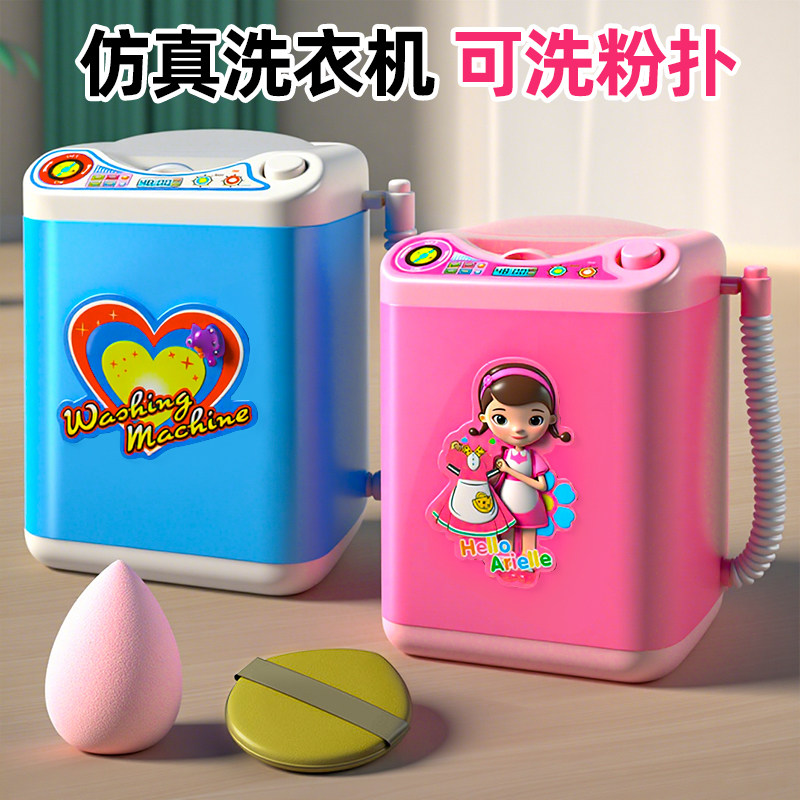 粉扑清洗机创意迷你洗衣机自动甩干美妆蛋清洗神器儿童过家家玩具,玩具/童车/益智/积木/模型,过家家玩具,淘宝优惠券,粉丝福利购,淘宝优惠卷