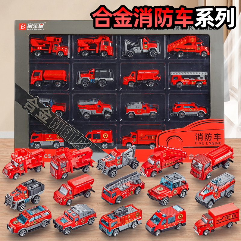 【合金消防车】迷你玩具车套装